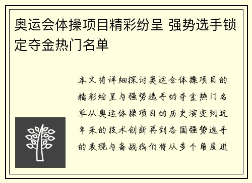 奥运会体操项目精彩纷呈 强势选手锁定夺金热门名单