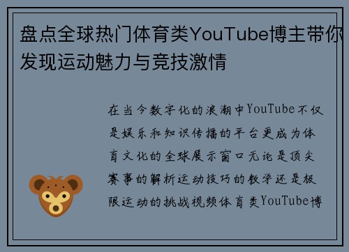 盘点全球热门体育类YouTube博主带你发现运动魅力与竞技激情