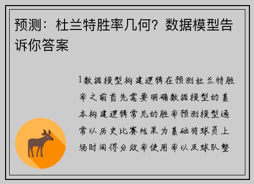 预测：杜兰特胜率几何？数据模型告诉你答案