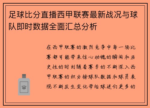 足球比分直播西甲联赛最新战况与球队即时数据全面汇总分析 足球比分直播西甲联赛最新战况与球队即时数据全面汇总分析