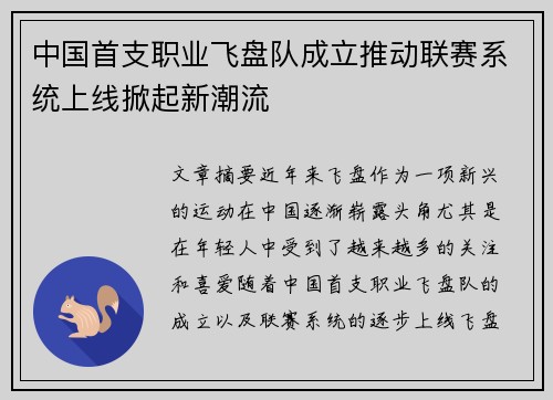 中国首支职业飞盘队成立推动联赛系统上线掀起新潮流 中国首支职业飞盘队成立推动联赛系统上线掀起新潮流