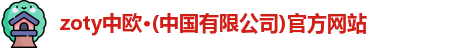 中欧